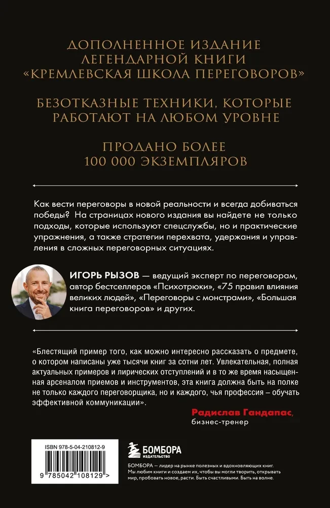 Kremlin Negotiation School. New Reality