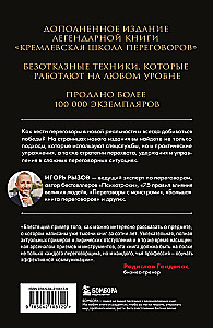 Kremlin Negotiation School. New Reality
