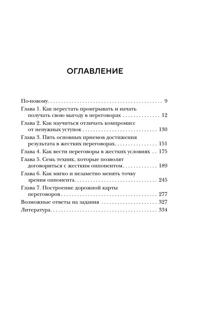 Kremlin Negotiation School. New Reality