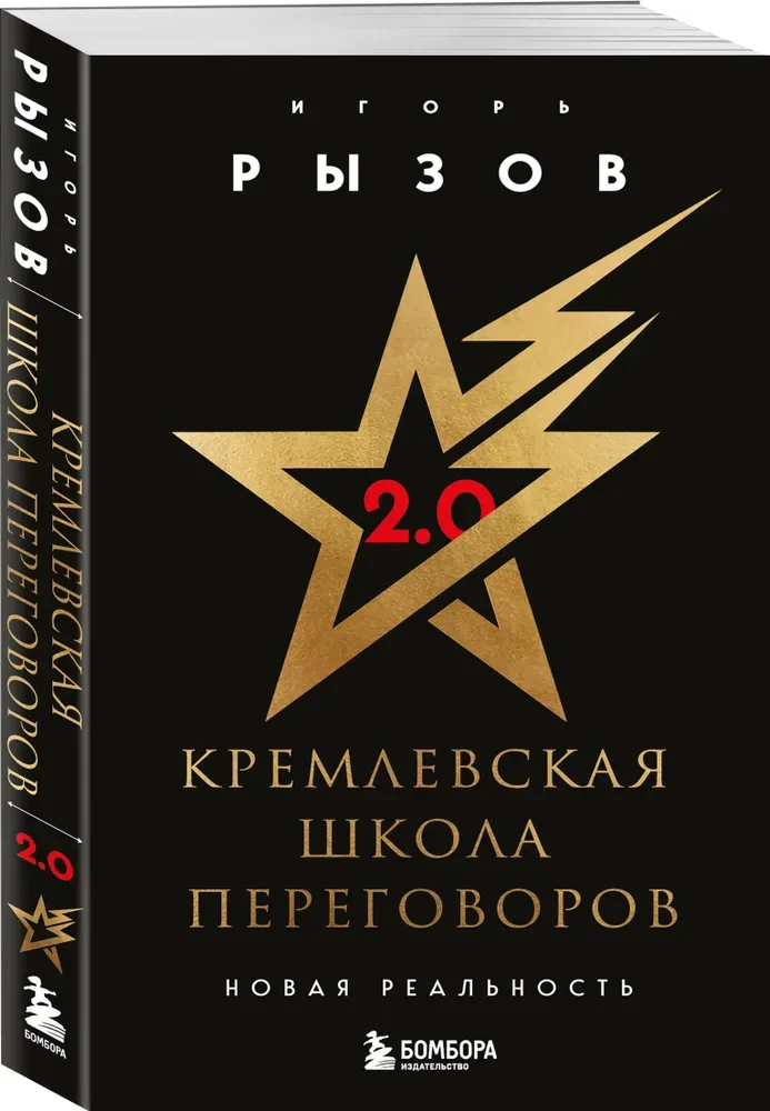 Kremlin Negotiation School. New Reality