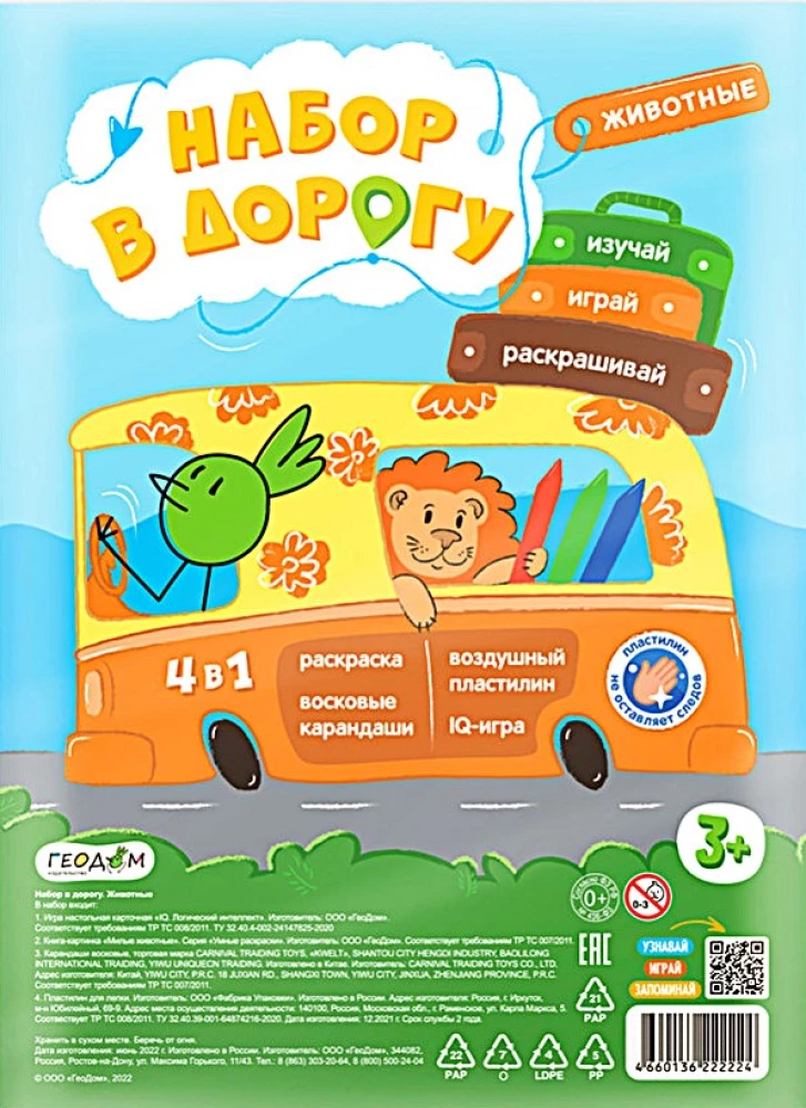 Travel Set. Animals. Learn. Play. Color (4 in 1)