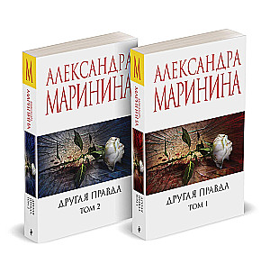 Another Truth. Volume 1. Another Truth. Volume 2 (set of 2 books)