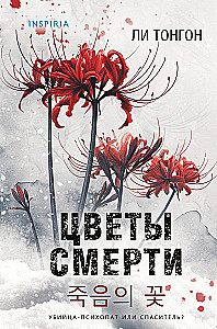 Flowers of Death