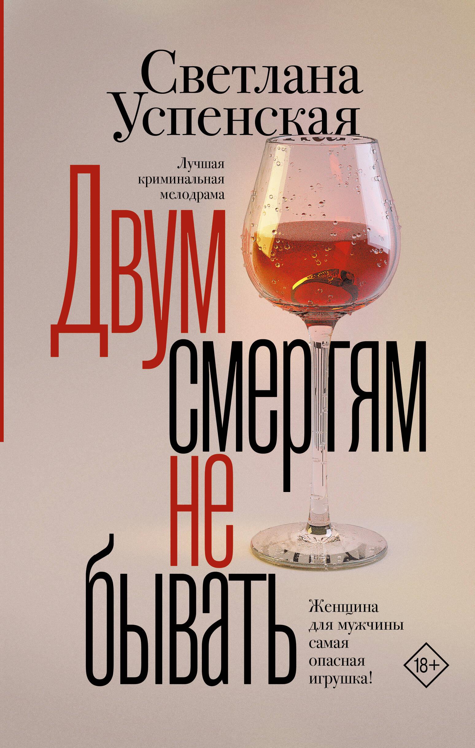 Divām nāvēm nebūt