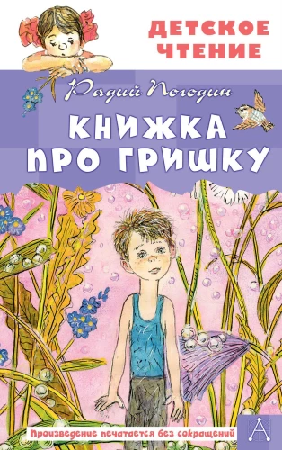 A Book About Grishka