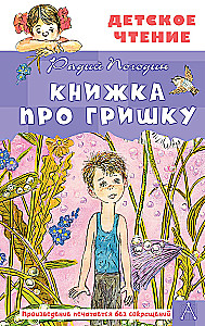 A Book About Grishka