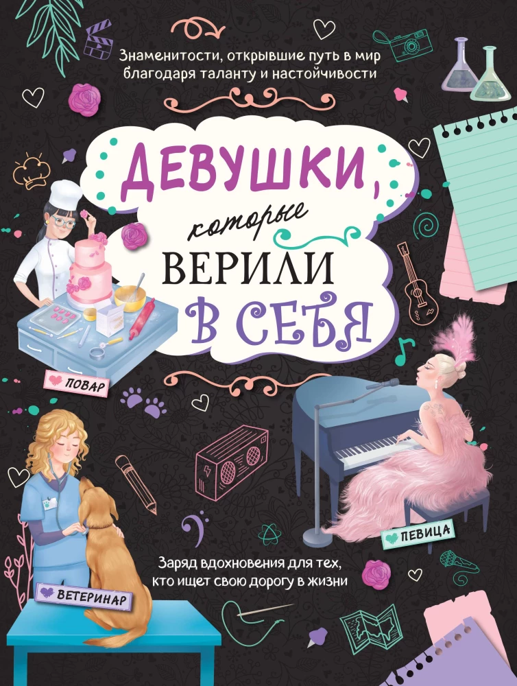 Girls Who Believed in Themselves. Your Creative Book