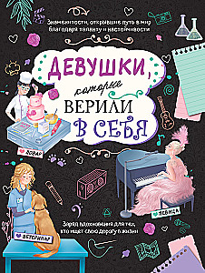 Girls Who Believed in Themselves. Your Creative Book