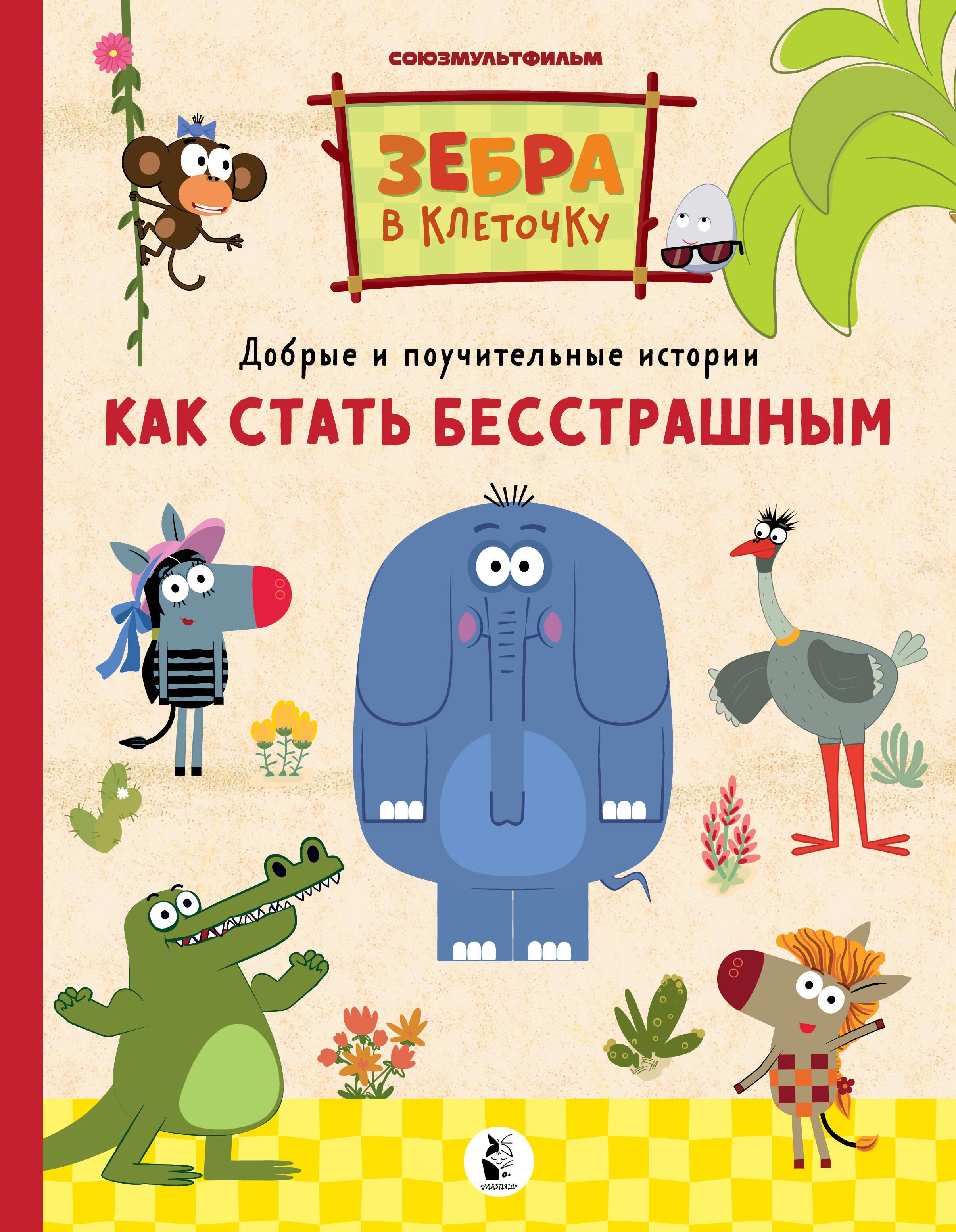 Kā kļūt par bezbailīgu