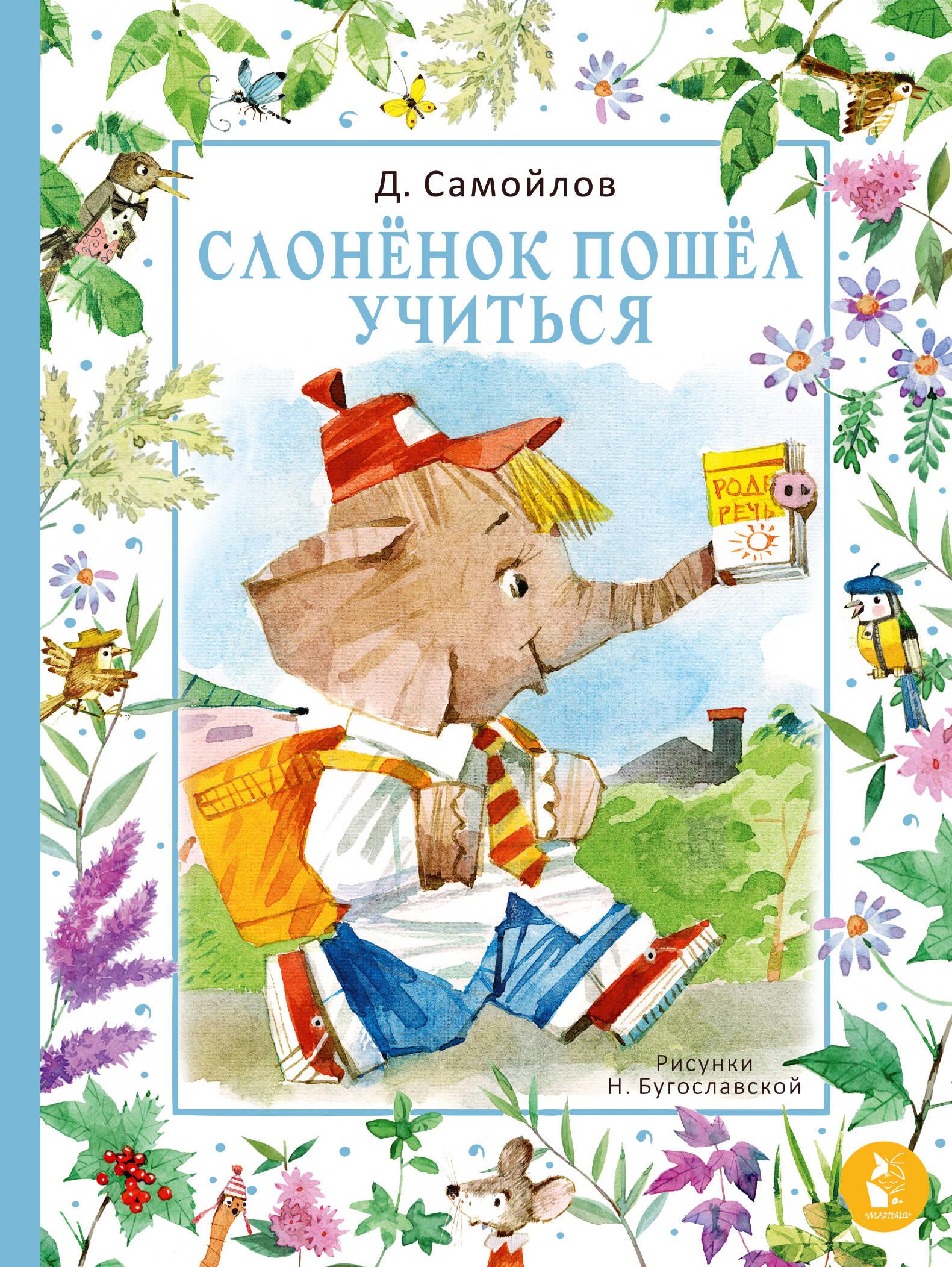 Zilonis devās mācīties