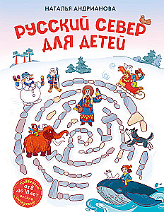 The Russian North for Children