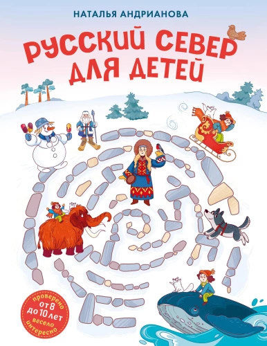 Rusijos šiaurė vaikams