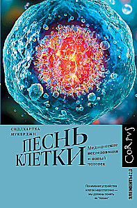 The Song of the Cell