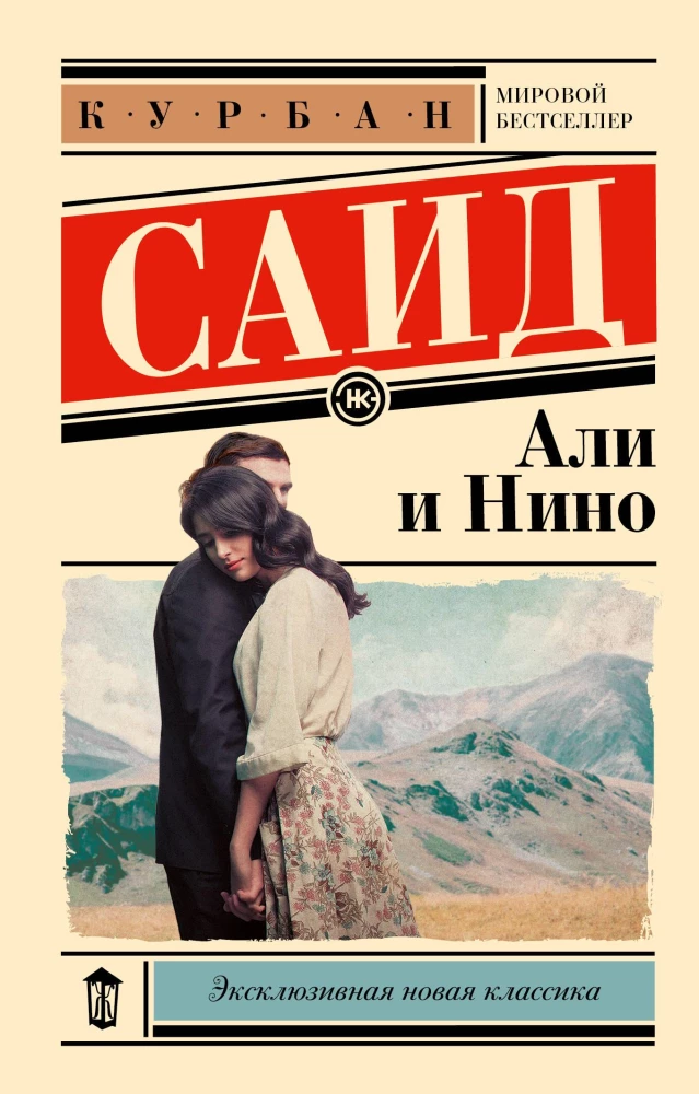 Ali and Nino