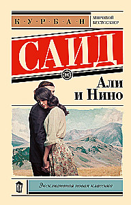Ali and Nino