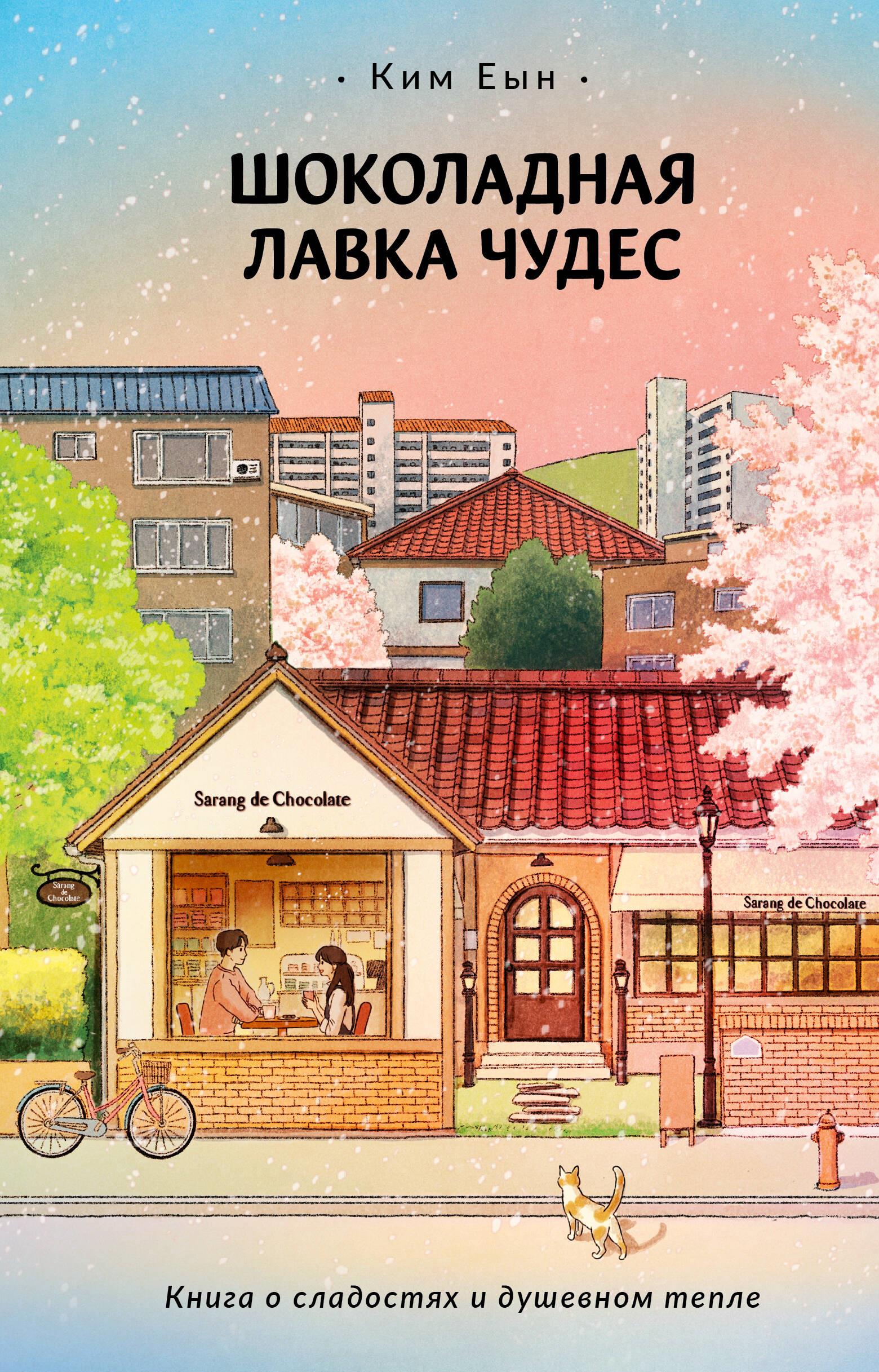 Šokolādes brīnumu veikals