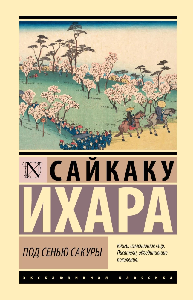 Under the Sakura Canopy