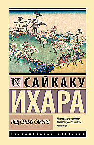 Under the Sakura Canopy