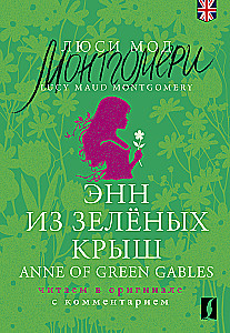 Anne of Green Gables. Reading in the original with commentary