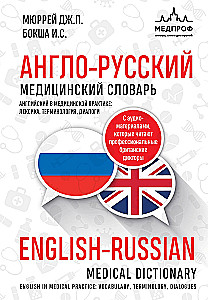 English-Russian Medical Dictionary