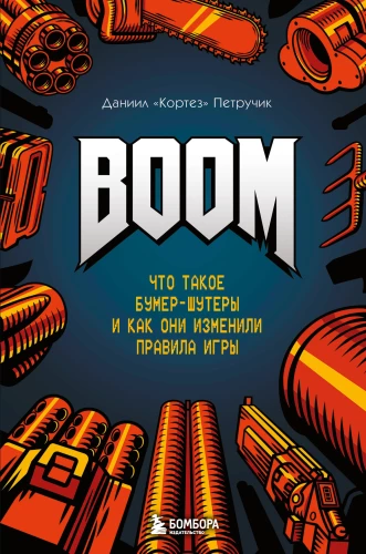 BOOM. Was sind Bummer-Shooter und wie haben sie die Spielregeln verändert