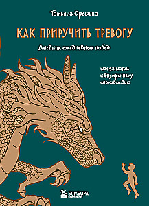 Kaip tame suvaldyti nerimą. Žingsnis po žingsnio link vidinės ramybės. Kasdienės pergalės dienoraštis