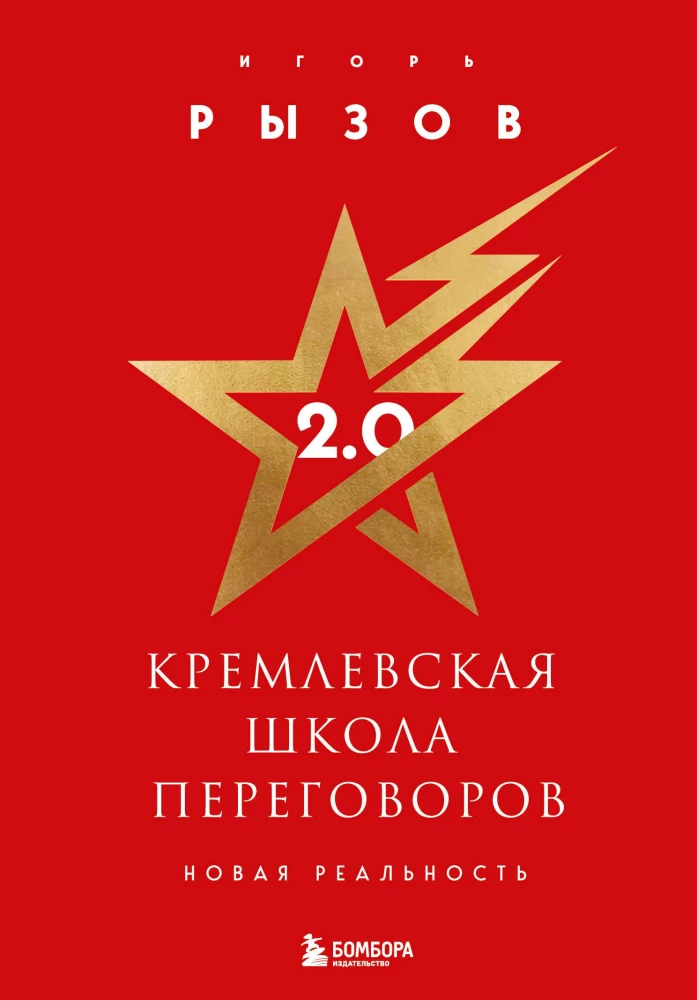 Kremlin Negotiation School. New Reality