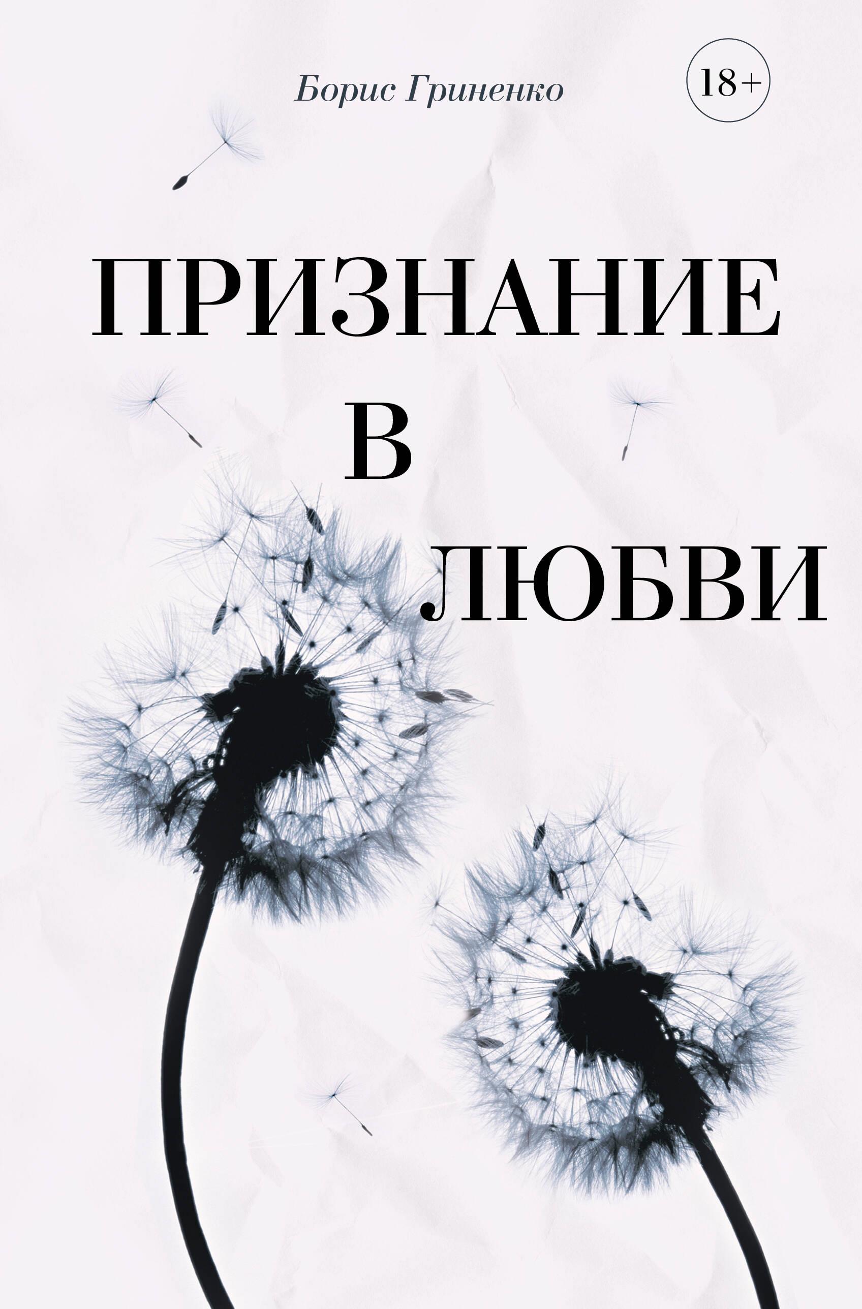 Confession of Love