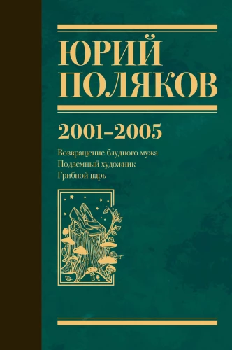 Collected Works. Volume 5. 2001-2005