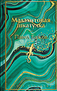 Malachite Box