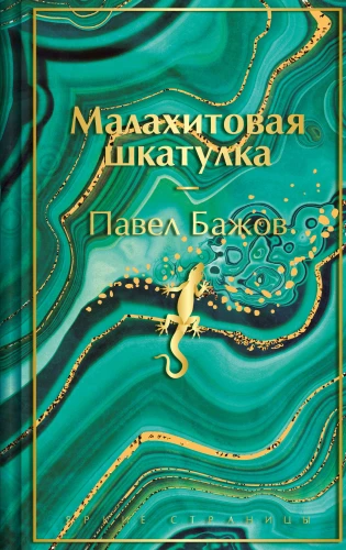 Malahiitkast