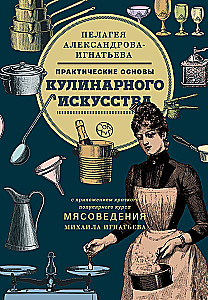 Practical Foundations of Culinary Art