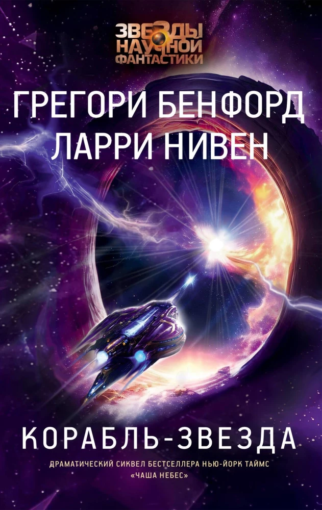 Starship