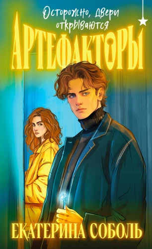 Artifactors. Beware, the doors are opening