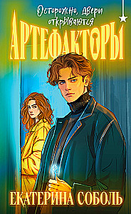 Artifactors. Beware, the doors are opening