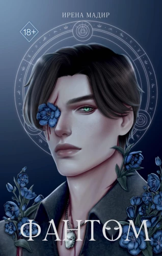 Phantom