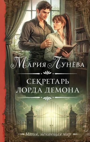 The Secretary of the Demon Lord