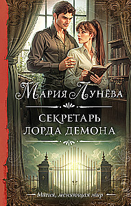 The Secretary of the Demon Lord