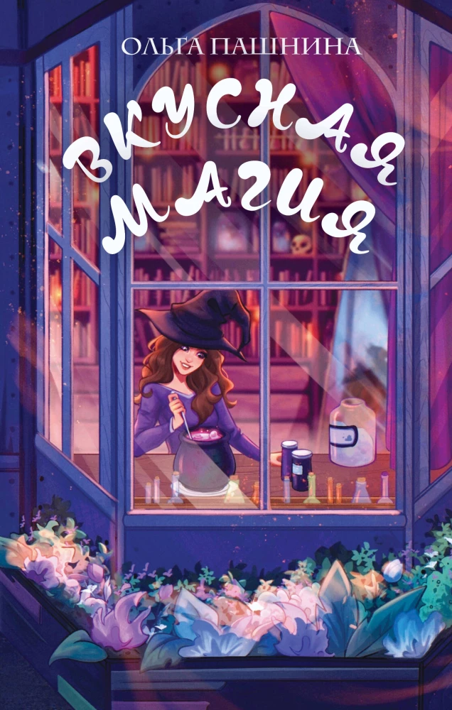 Tasty Magic