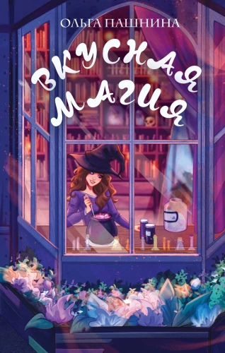 Tasty Magic
