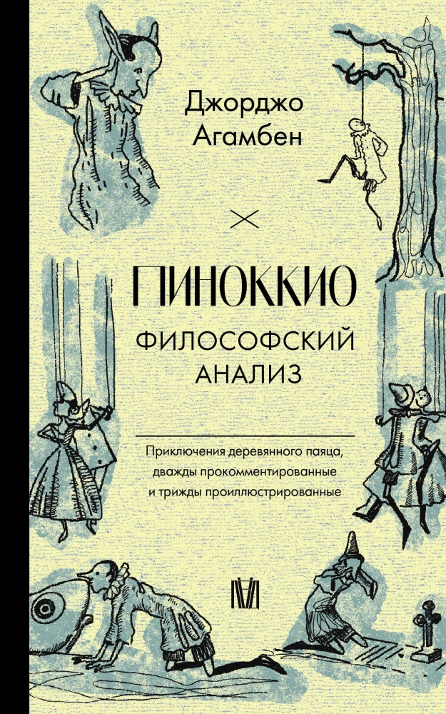 Pinocchio. Philosophical Analysis