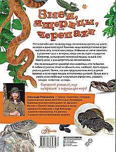 Schlangen, Eidechsen, Schildkröten