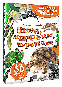 Snakes, Lizards, Turtles