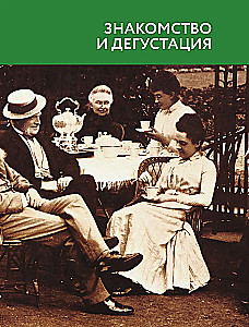 Tea. History, varieties, preparation, tasting, tea ceremony