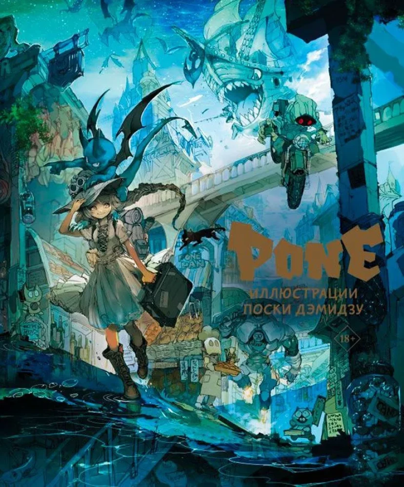 Pone. Illustrations by Poska Demidzu