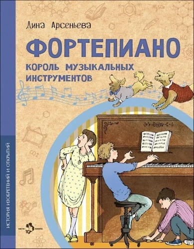 Piano. The King of Musical Instruments