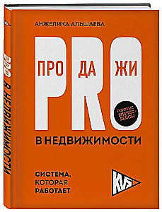 PRO-sales in real estate. A system that works