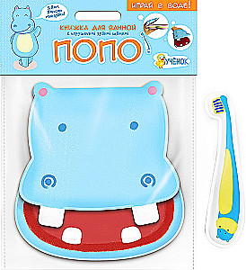 Bath Book with Toy Toothbrush. Hippopotamus Popo