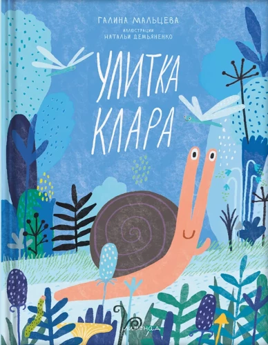 Snail Clara