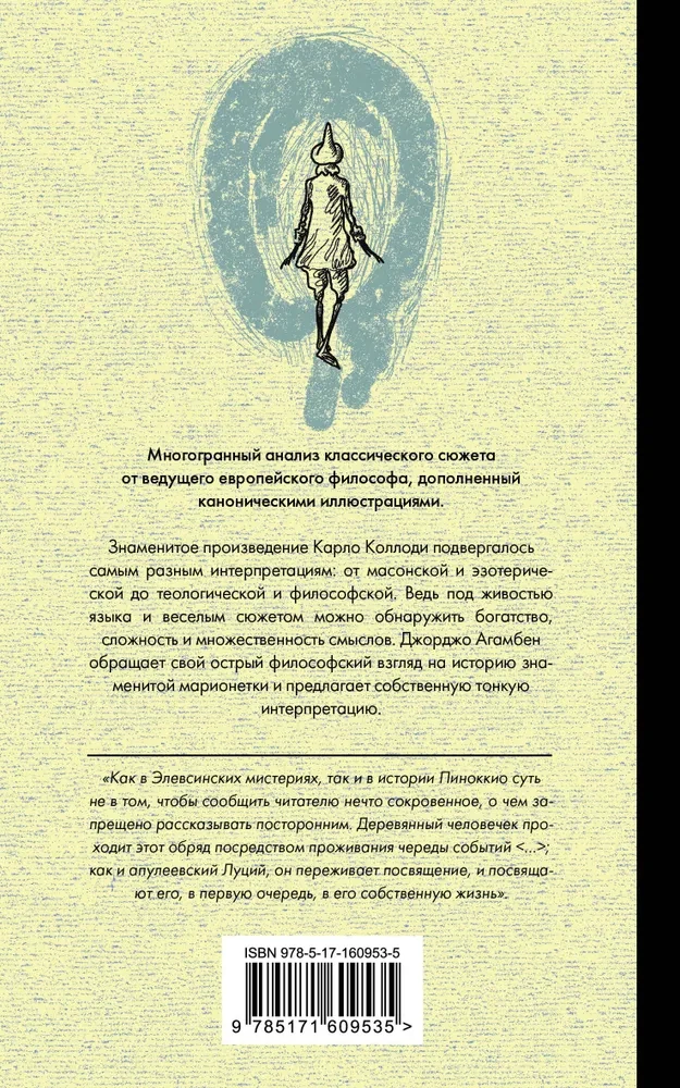 Pinocchio. Philosophical Analysis